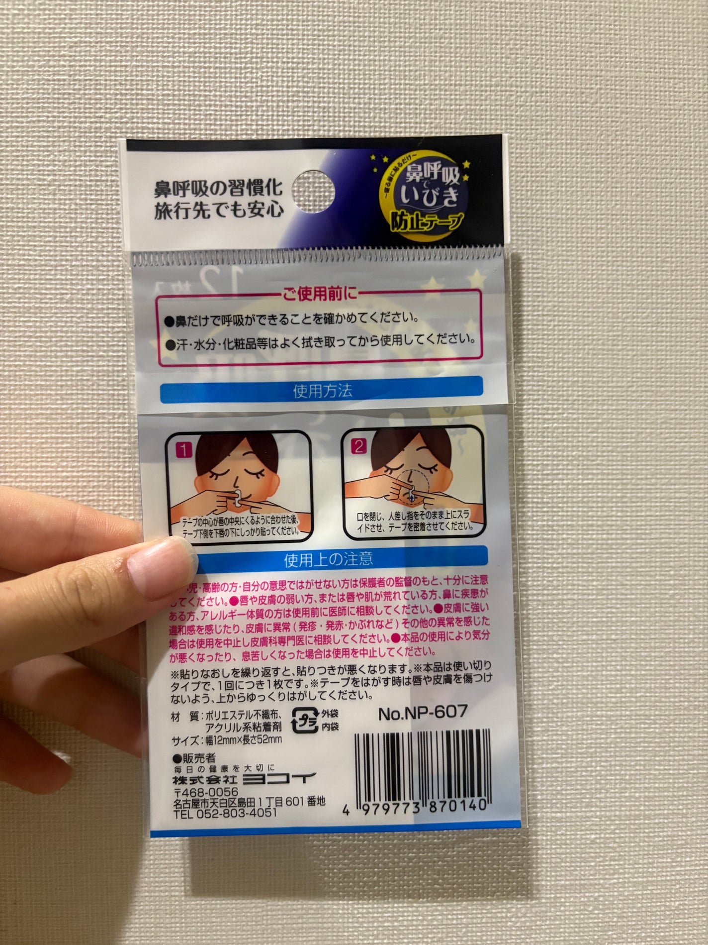 まかろん🎀🔙100% on LIPS 「ダイソーの鼻呼吸テープ購入してみました!寝てる時に口が空いて呼..」(2枚目)