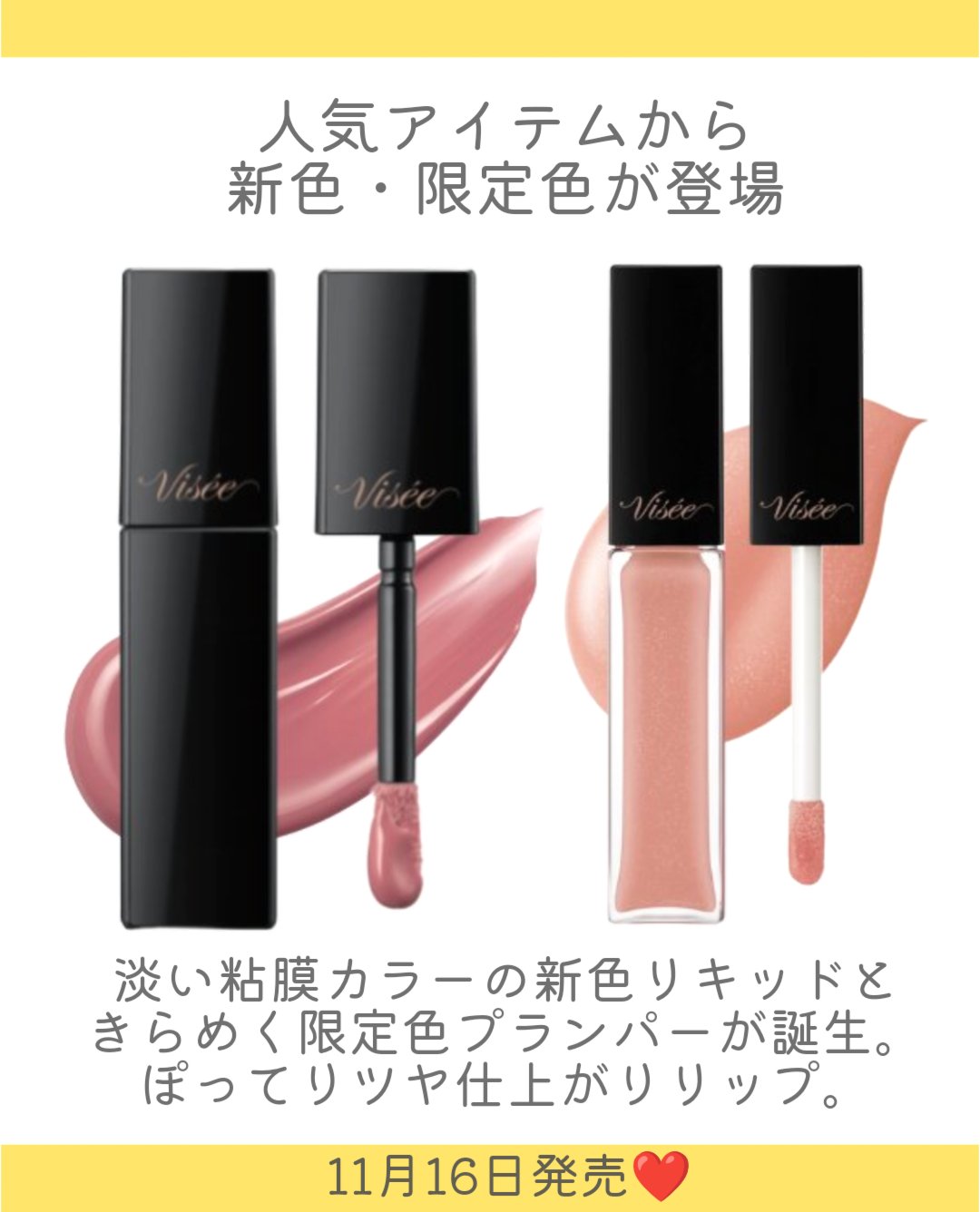 エッセンス リッププランパー/Visée/リッププランパーを使ったクチコミ（2枚目）