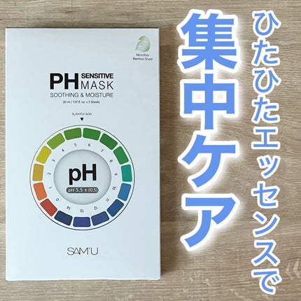 PHセンシティブマスクスージング&モイスト/SAM'U/シートマスク・パックを使ったクチコミ(1枚目)