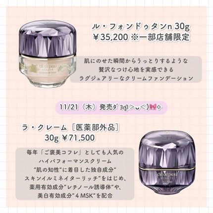 ラ・クレーム ホリデーコレクション2025(30g)/クレ・ド・ポー ボーテ/フェイスクリームの画像
