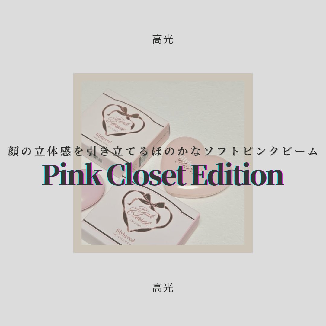 ラヴビーム グロウヴェール/lilybyred/パウダーハイライトを使ったクチコミ（1枚目）