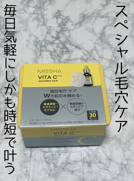 ミシャ ビタシープラス デイリーマスク【日本処方】/MISSHA/シートマスク・パックを使ったクチコミ(1枚目)