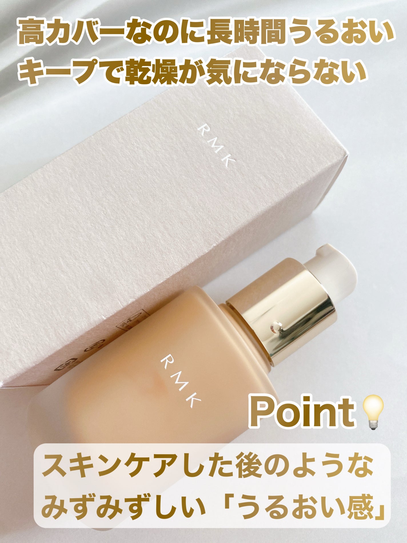 RMK リクイドファンデーション フローレスカバレッジ プラス/RMK/リキッドファンデーションを使ったクチコミ(4枚目)