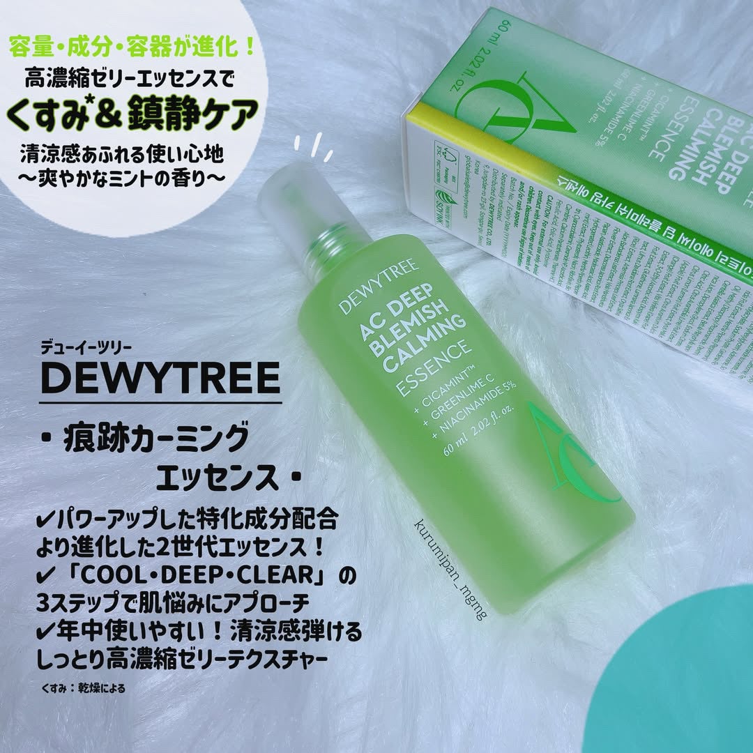 痕跡カーミングアンプル/DEWYTREE/美容液を使ったクチコミ(1枚目)