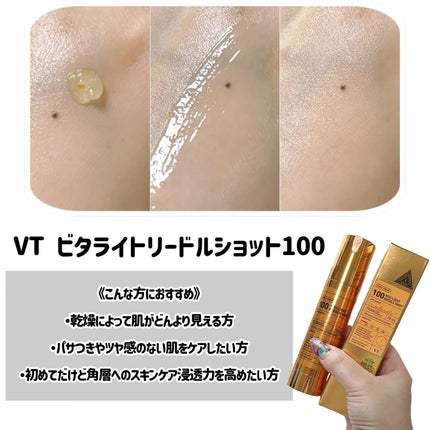 リードルショット100/VT/美容液を使ったクチコミ(7枚目)