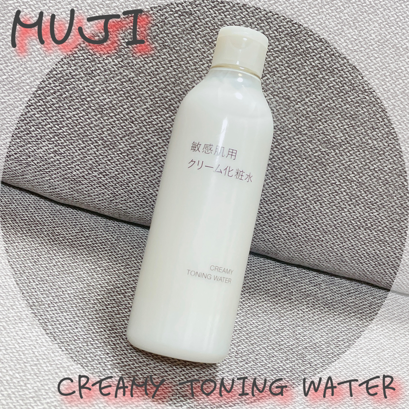 敏感肌用クリーム化粧水 300ml/無印良品/化粧水を使ったクチコミ（1枚目）