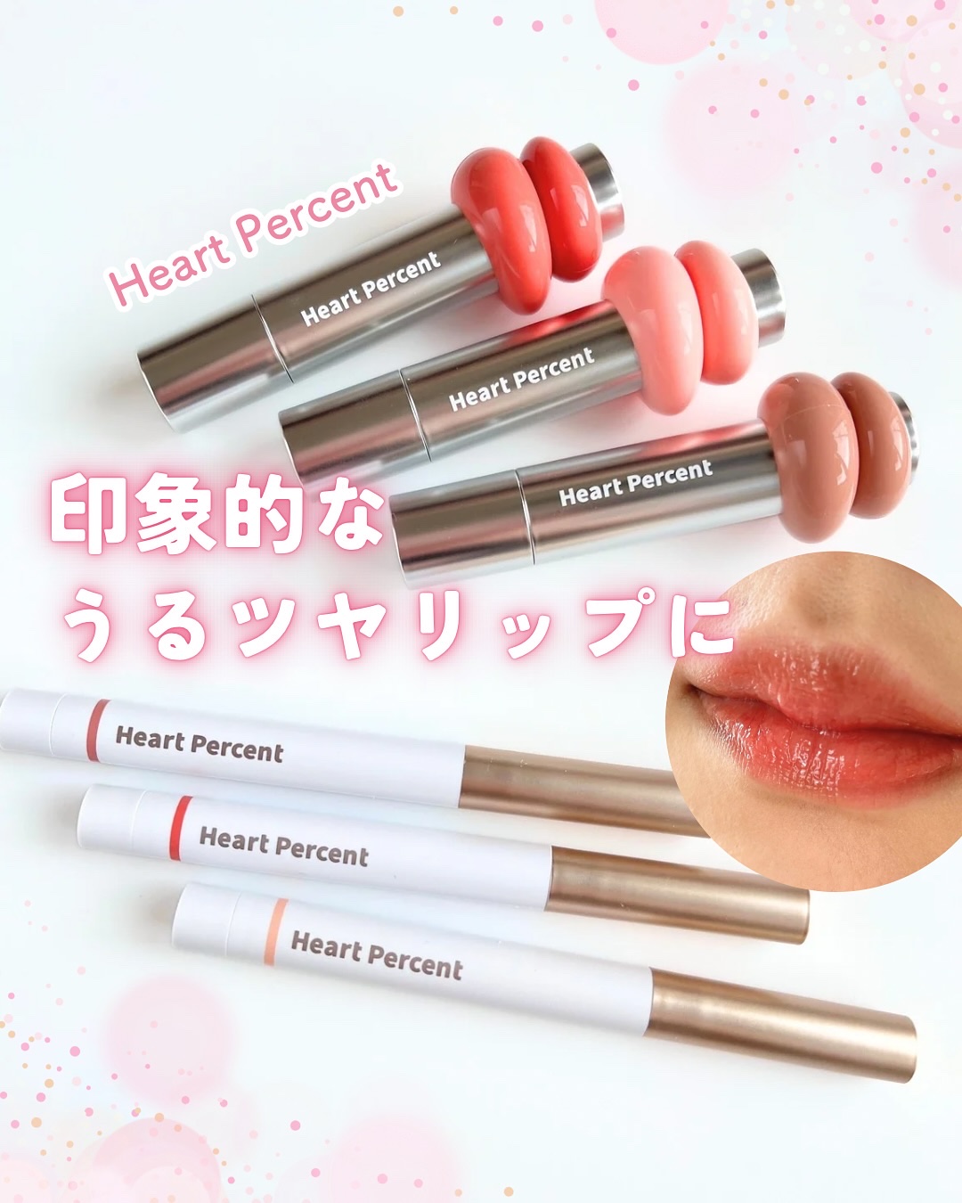 ドットオンムードリップペンシル/Heart Percent/リップライナーを使ったクチコミ（1枚目）