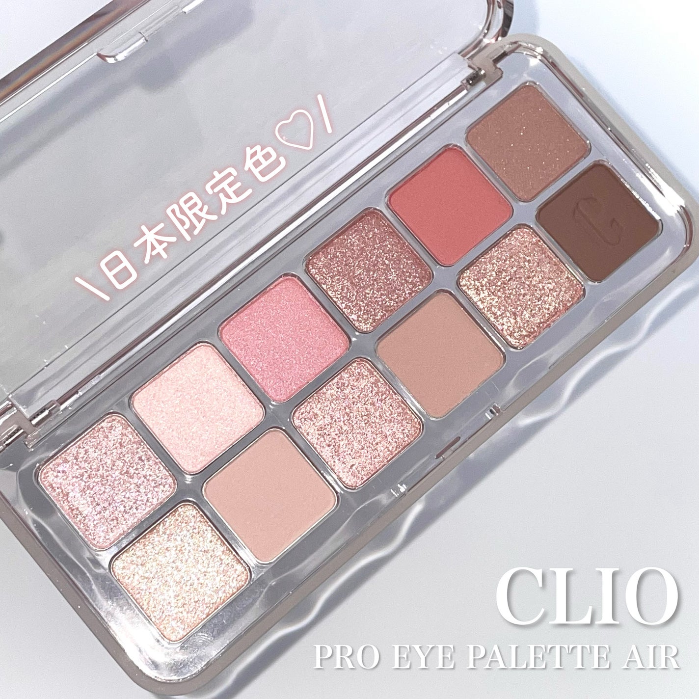 プロ アイ パレット エアー/CLIO/アイシャドウパレットを使ったクチコミ(1枚目)