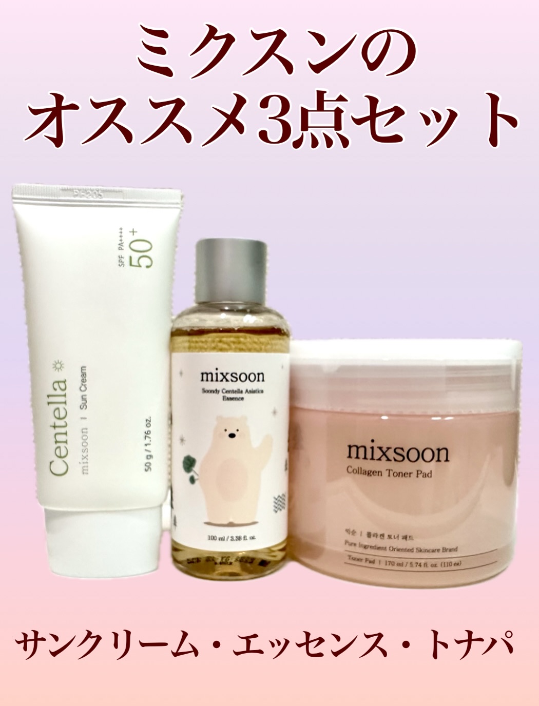 ツボクサ サンクリーム/mixsoon/日焼け止めクリームを使ったクチコミ（1枚目）