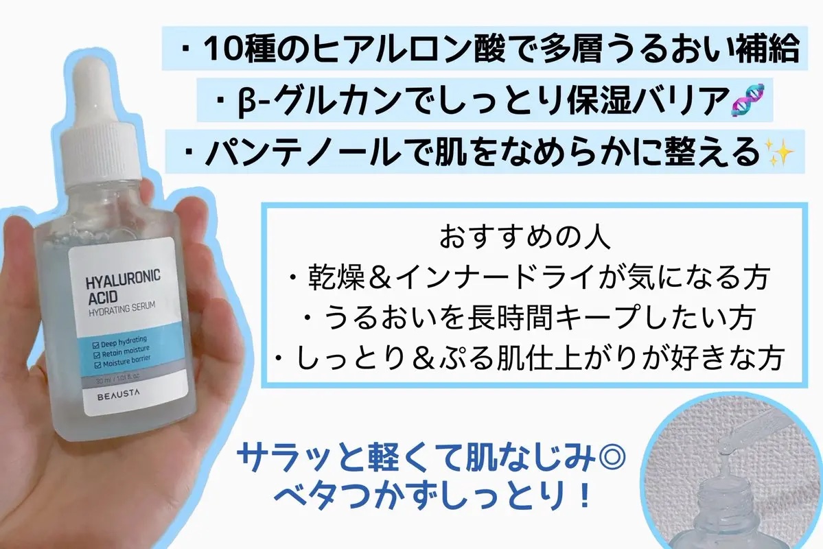 ヒアルロン酸セラム/BEAUSTA/美容液を使ったクチコミ（2枚目）