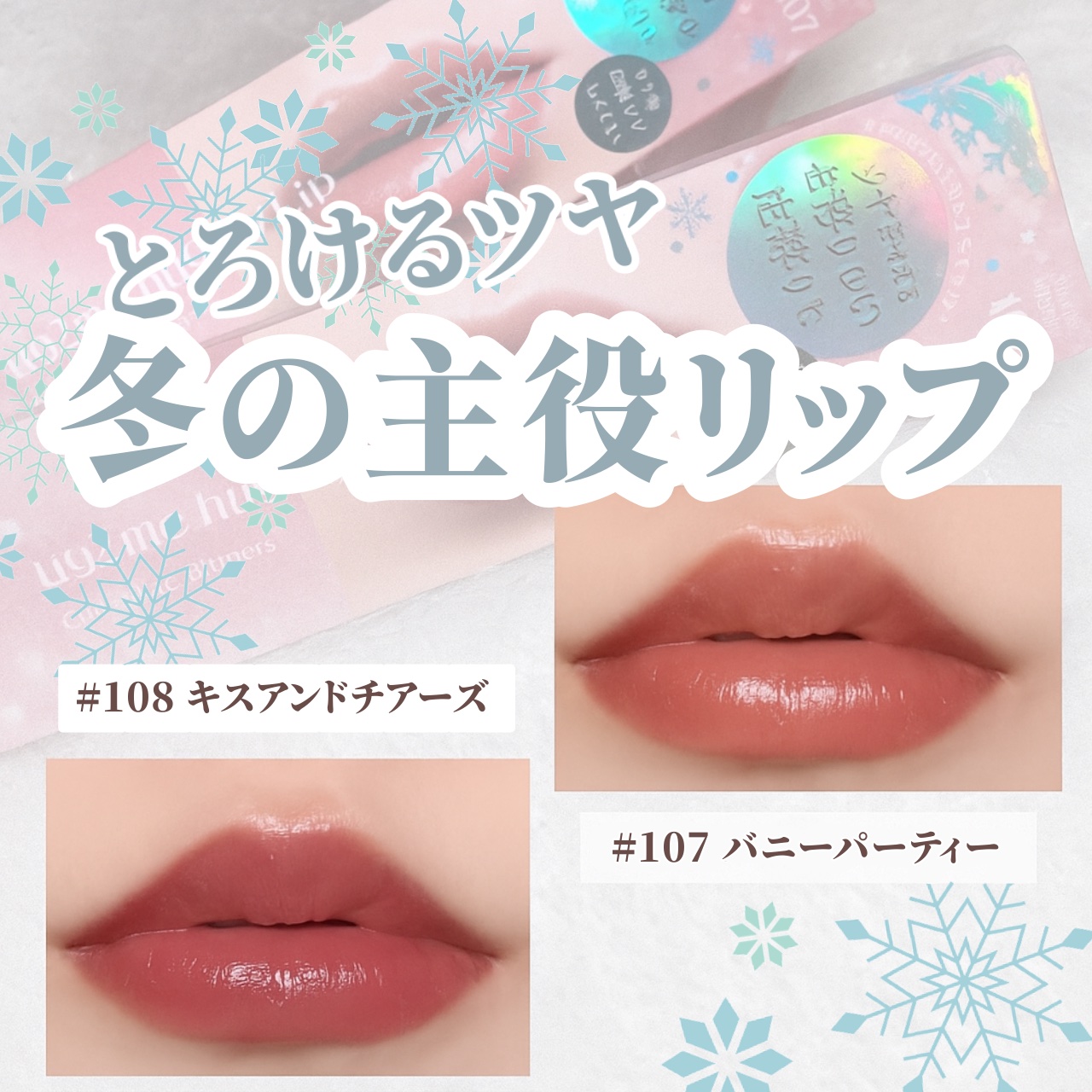 アップトゥーミー　ハグマイリップ　カラーロックプランパー/up2me/リッププランパーを使ったクチコミ（1枚目）