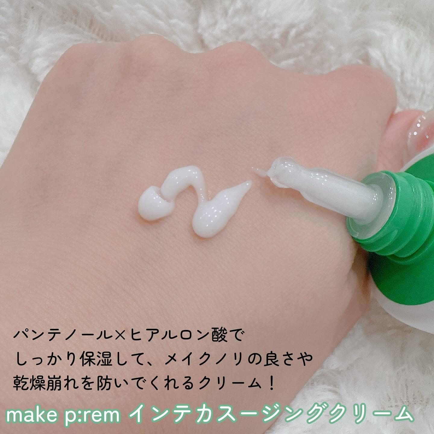 インテカ スージングクリーム/make prem/フェイスクリームを使ったクチコミ（2枚目）