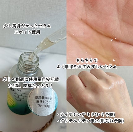 ソフィーナ iP 薬用 角層トーニングセラム/SOFINA iP/美容液を使ったクチコミ(2枚目)