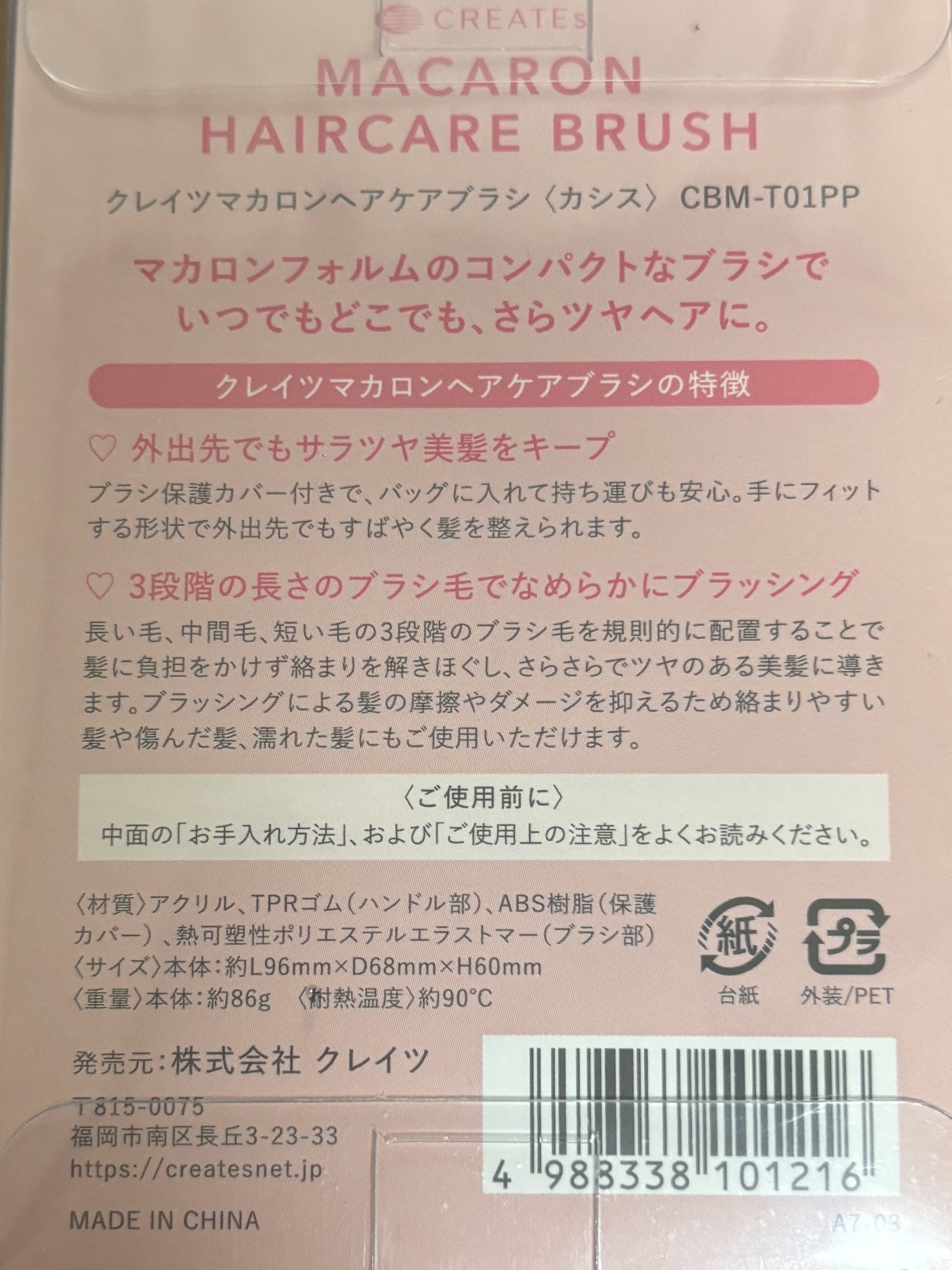 クレイツマカロンヘアケアブラシ/クレイツ/ヘアブラシを使ったクチコミ（1枚目）