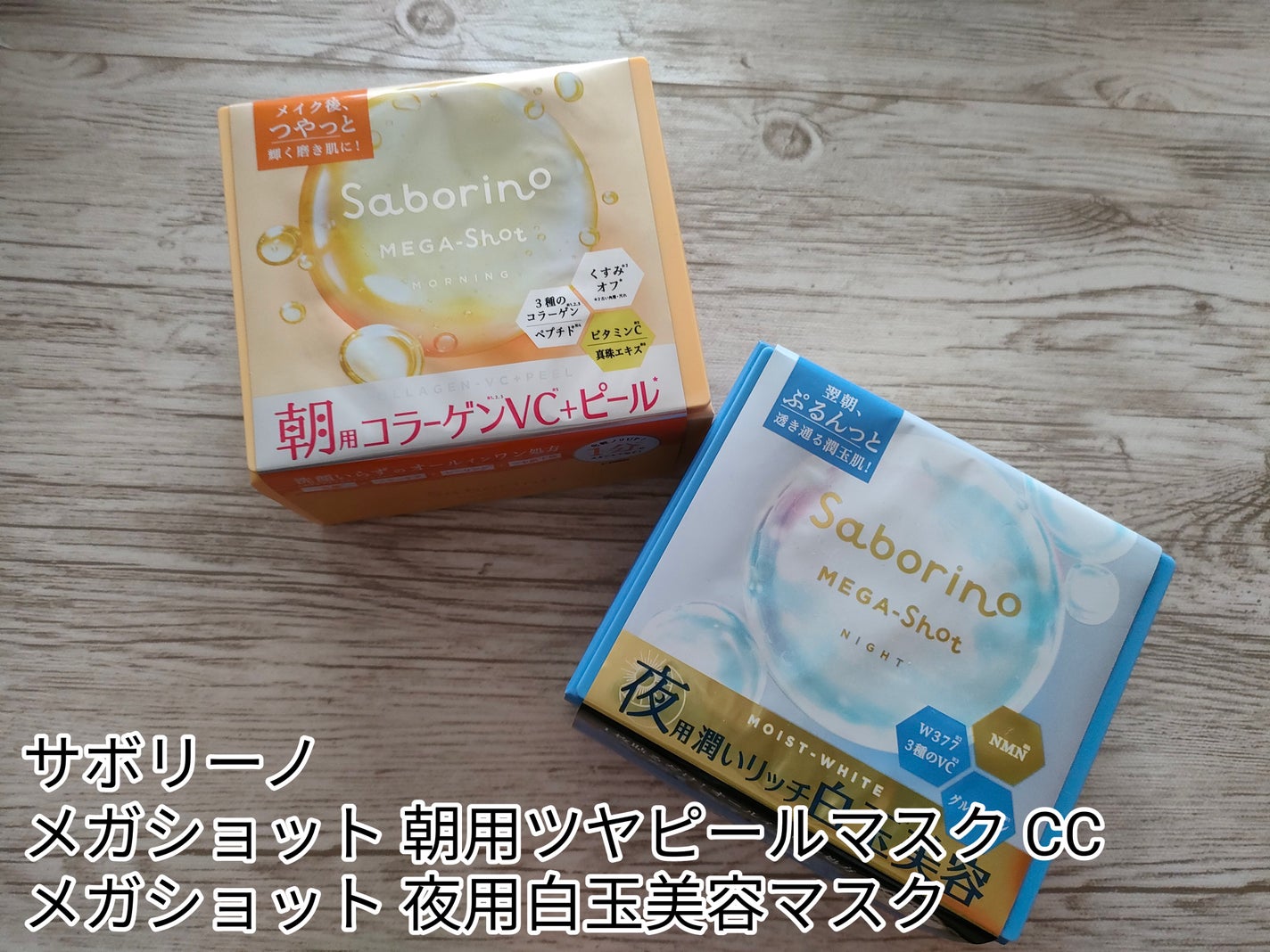 サボリーノ メガショット 朝用ツヤピールマスク CC/サボリーノ/シートマスク・パックを使ったクチコミ(1枚目)