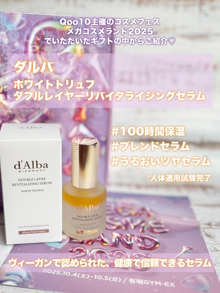 ホワイトトリュフダブルレイヤーリバイタライジングセラム/ダルバ/美容液を使ったクチコミ(2枚目)