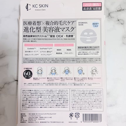 モイストエイジケアセラムマスク/KC SKIN/シートマスク・パックを使ったクチコミ(4枚目)