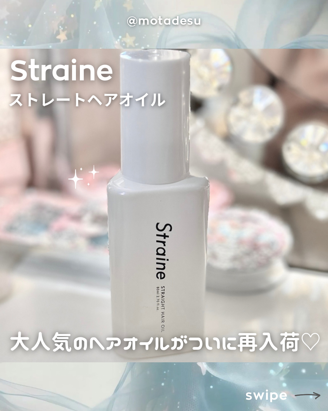 ストレートヘアオイル/Straine/ヘアオイルを使ったクチコミ（2枚目）