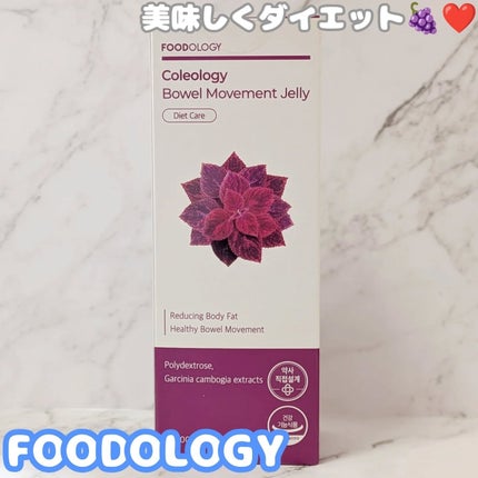 コレオロジー快調ゼリー/FOODOLOGY/健康サプリメントを使ったクチコミ(1枚目)