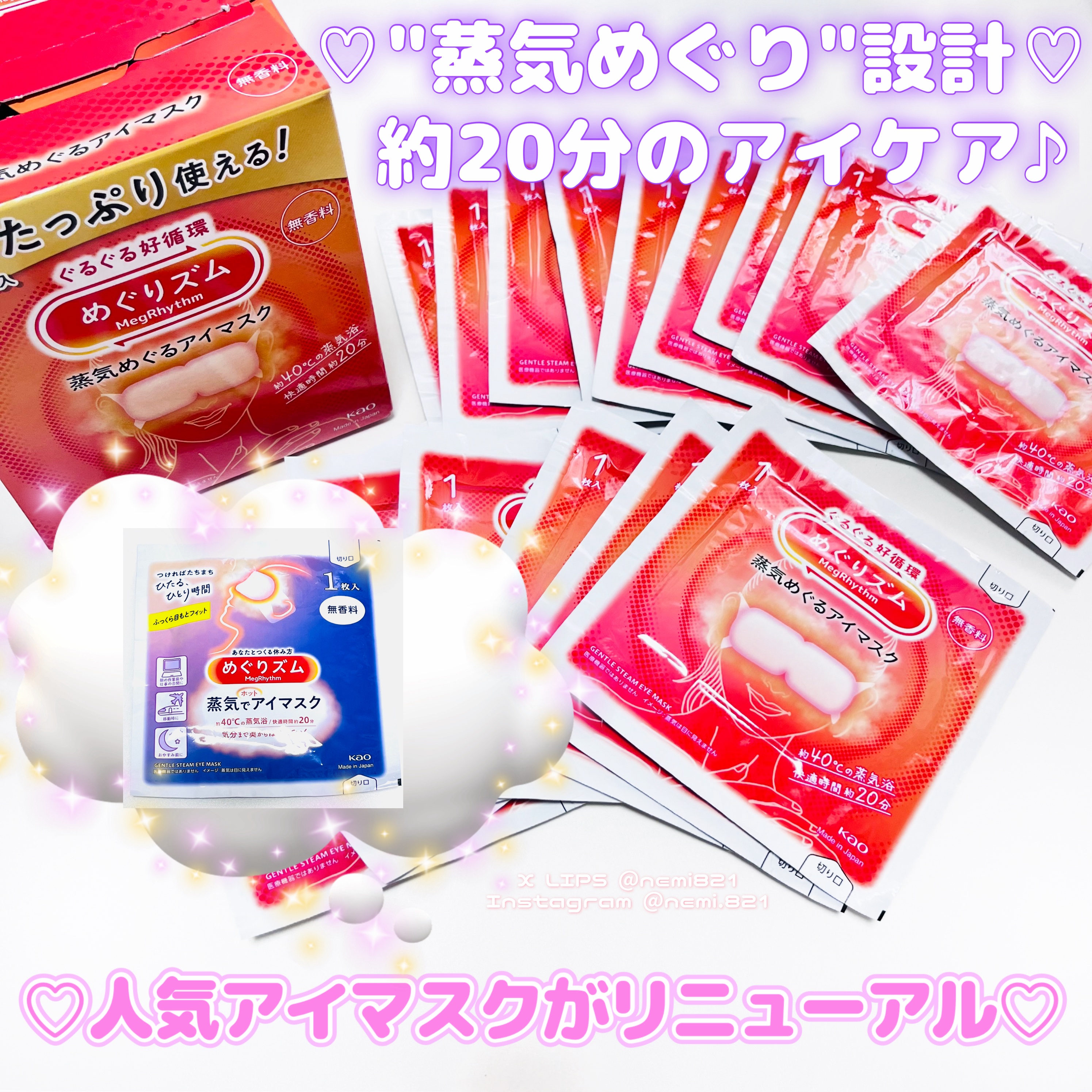 めぐりズム 蒸気でホットアイマスク 無香料/めぐりズム/ホットアイマスクを使ったクチコミ（1枚目）