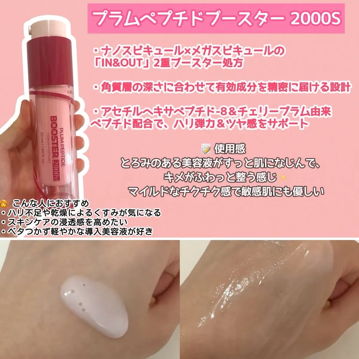 プラムペプチドブースター2000S/Isntree/美容液を使ったクチコミ（2枚目）