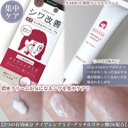 ナキコ 薬用ホワイトニングクリーム/NAKICO/フェイスクリームを使ったクチコミ(3枚目)