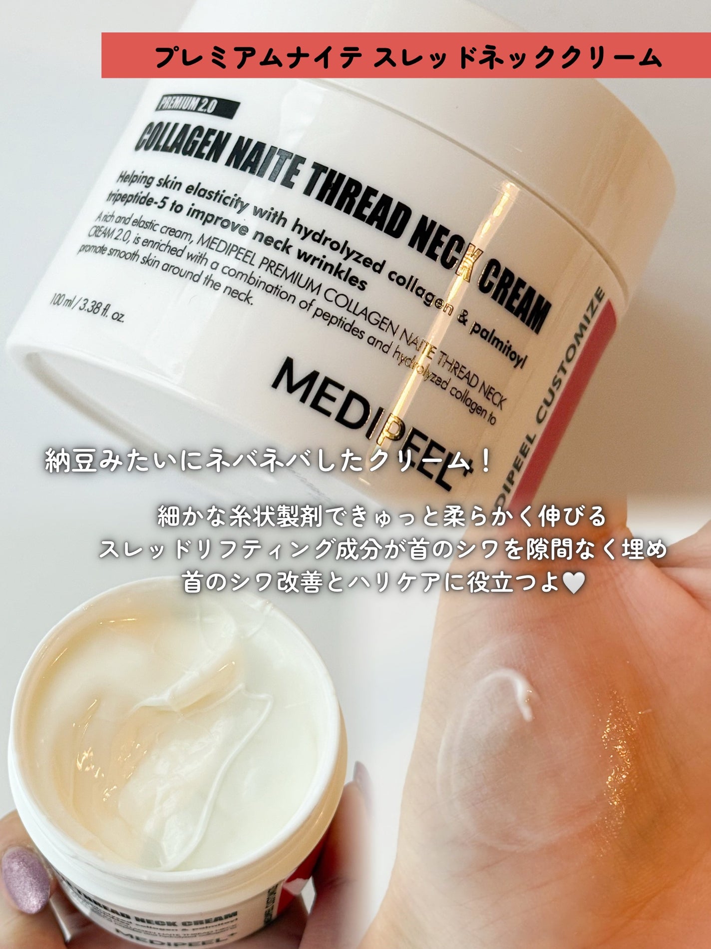 プレミアムナイテ スレッドネッククリーム/MEDIPEEL/ネック・デコルテケアを使ったクチコミ(3枚目)