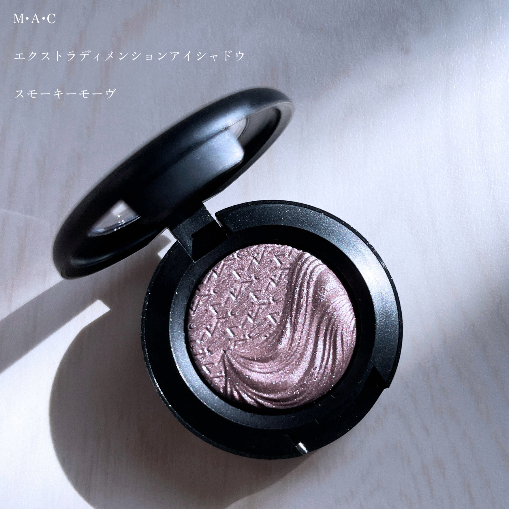 エクストラ ディメンション アイシャドウ/M・A・C/単色アイシャドウを使ったクチコミ（1枚目）