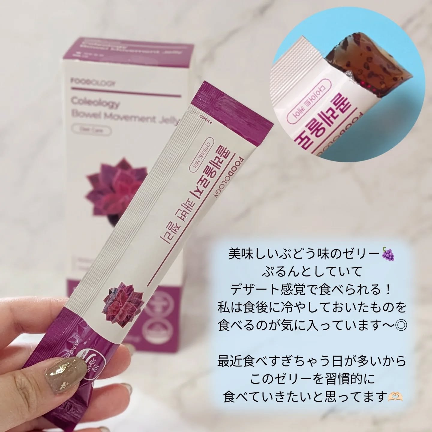 コレオロジー快調ゼリー/FOODOLOGY/健康サプリメントを使ったクチコミ（3枚目）