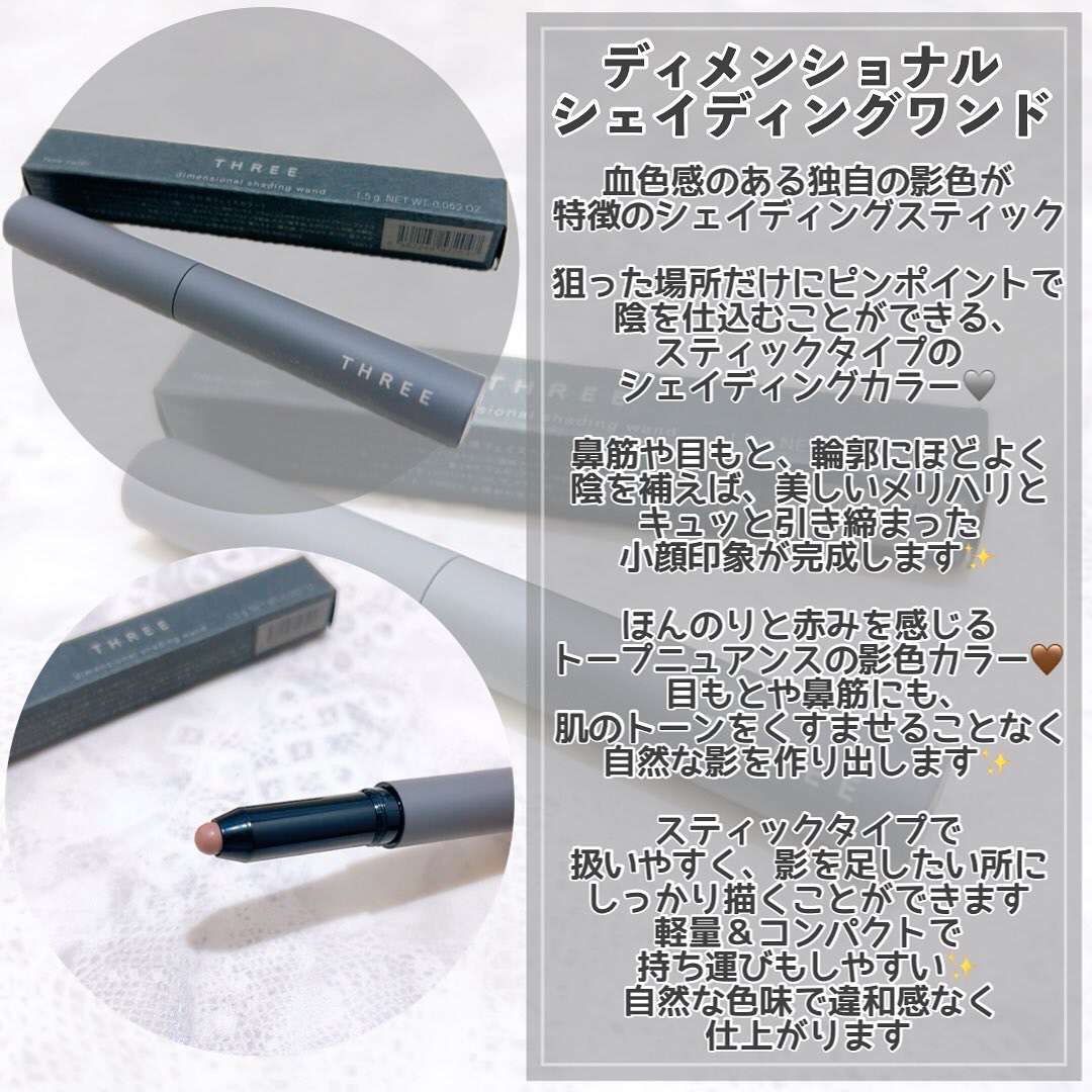 THREE ディメンショナル シェイディングワンド/THREE/シェーディングを使ったクチコミ（3枚目）