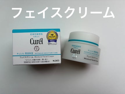潤浸保湿 フェイスクリーム/キュレル/フェイスクリームを使ったクチコミ(1枚目)