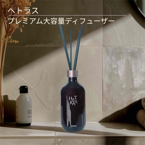 へトラス大容量ディフューザー/hetras/その他を使ったクチコミ（1枚目）
