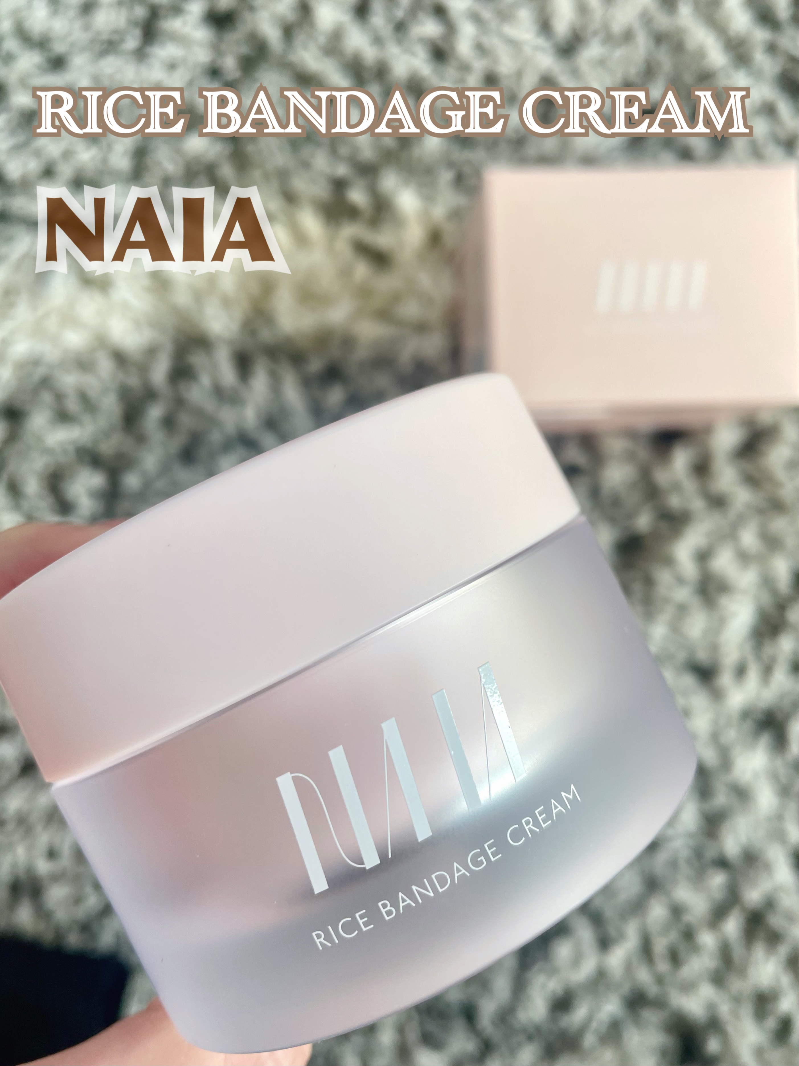 NAIA ライスバンデージクリーム/NAIA/フェイスクリームを使ったクチコミ（1枚目）