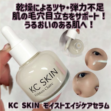 KC SKIN モイストエイジケアセラム/KC SKIN – Kristen Claire/美容液を使ったクチコミ(1枚目)