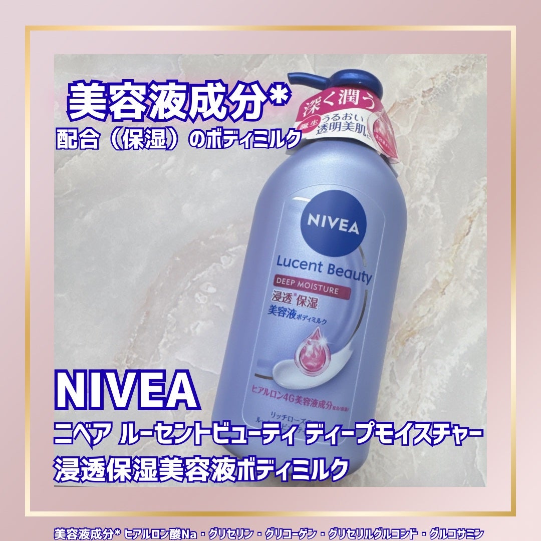ニベア ルーセントビューティ ディープモイスチャー 浸透保湿美容液ボディミルク リッチローズの香り/ニベア/ボディミルクを使ったクチコミ(1枚目)