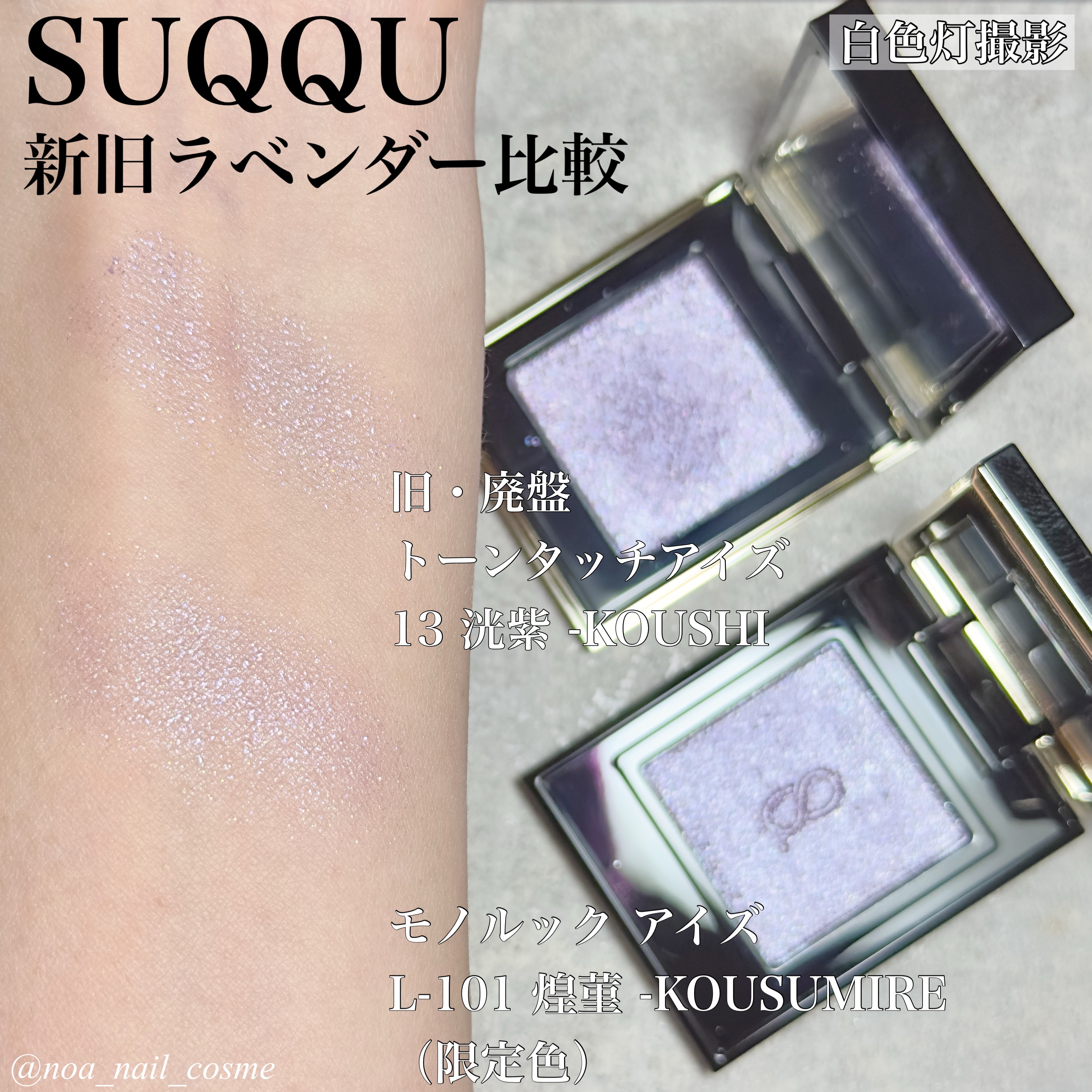 モノ ルック アイズ/SUQQU/単色アイシャドウを使ったクチコミ（2枚目）