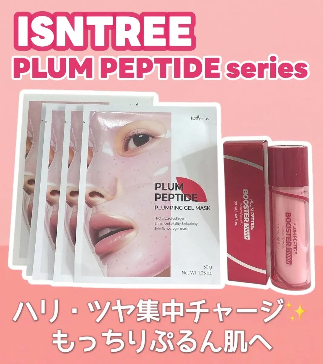 プラムペプチドブースター2000S/Isntree/美容液を使ったクチコミ(1枚目)