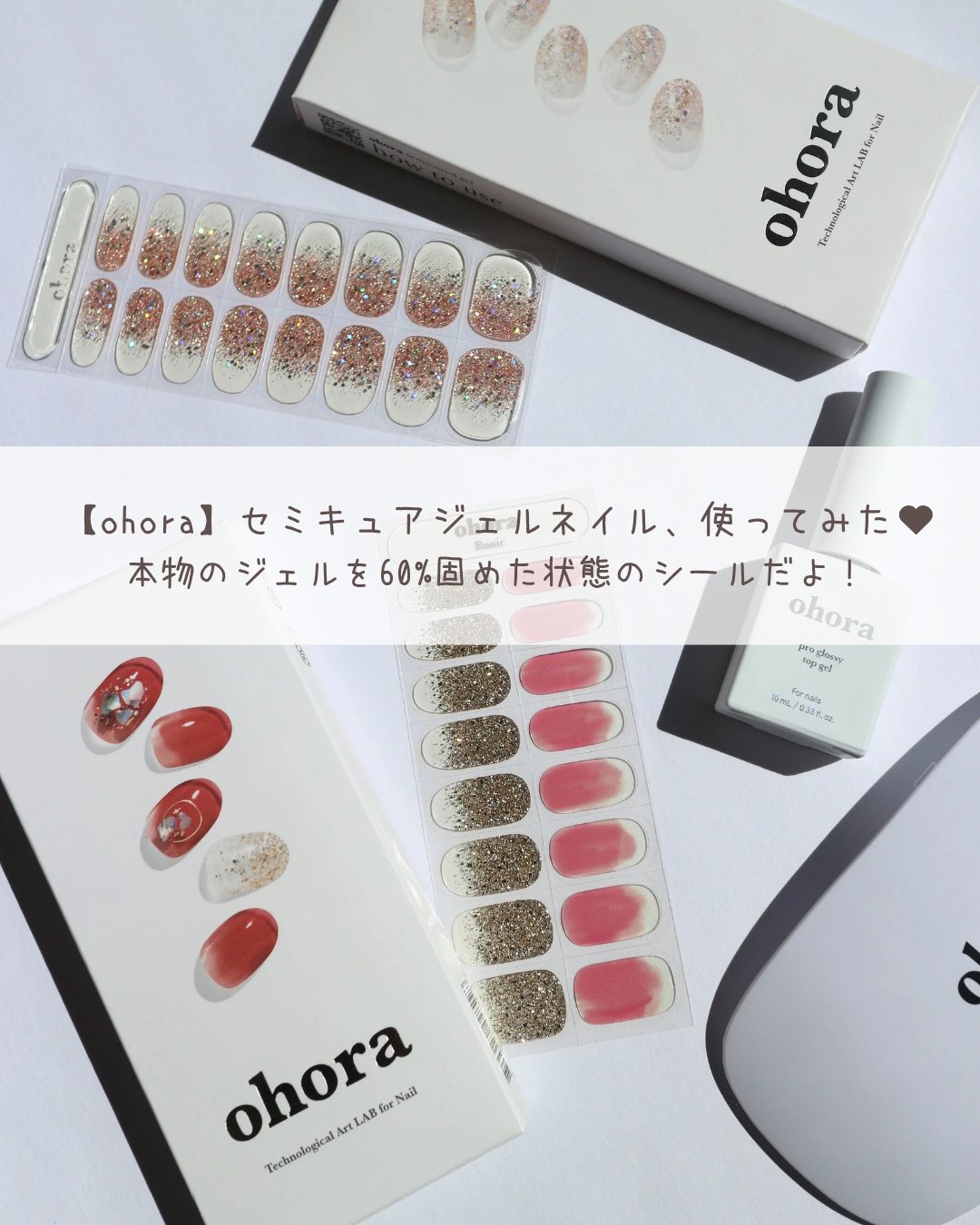 セミキュアジェルネイル（ハンド）/ohora/ネイルシールを使ったクチコミ（2枚目）