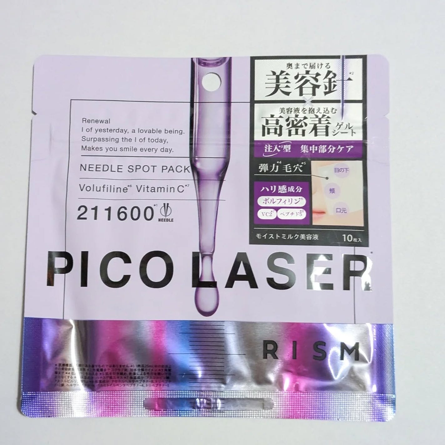 リズム ピコレーザー ニードルスポットパック/RISM/シートマスク・パックを使ったクチコミ(4枚目)