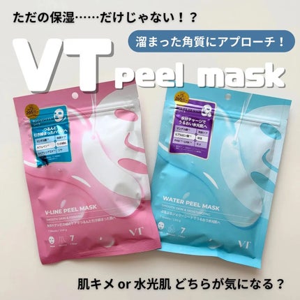 WATER PEEL MASK/VT/シートマスク・パックを使ったクチコミ(1枚目)