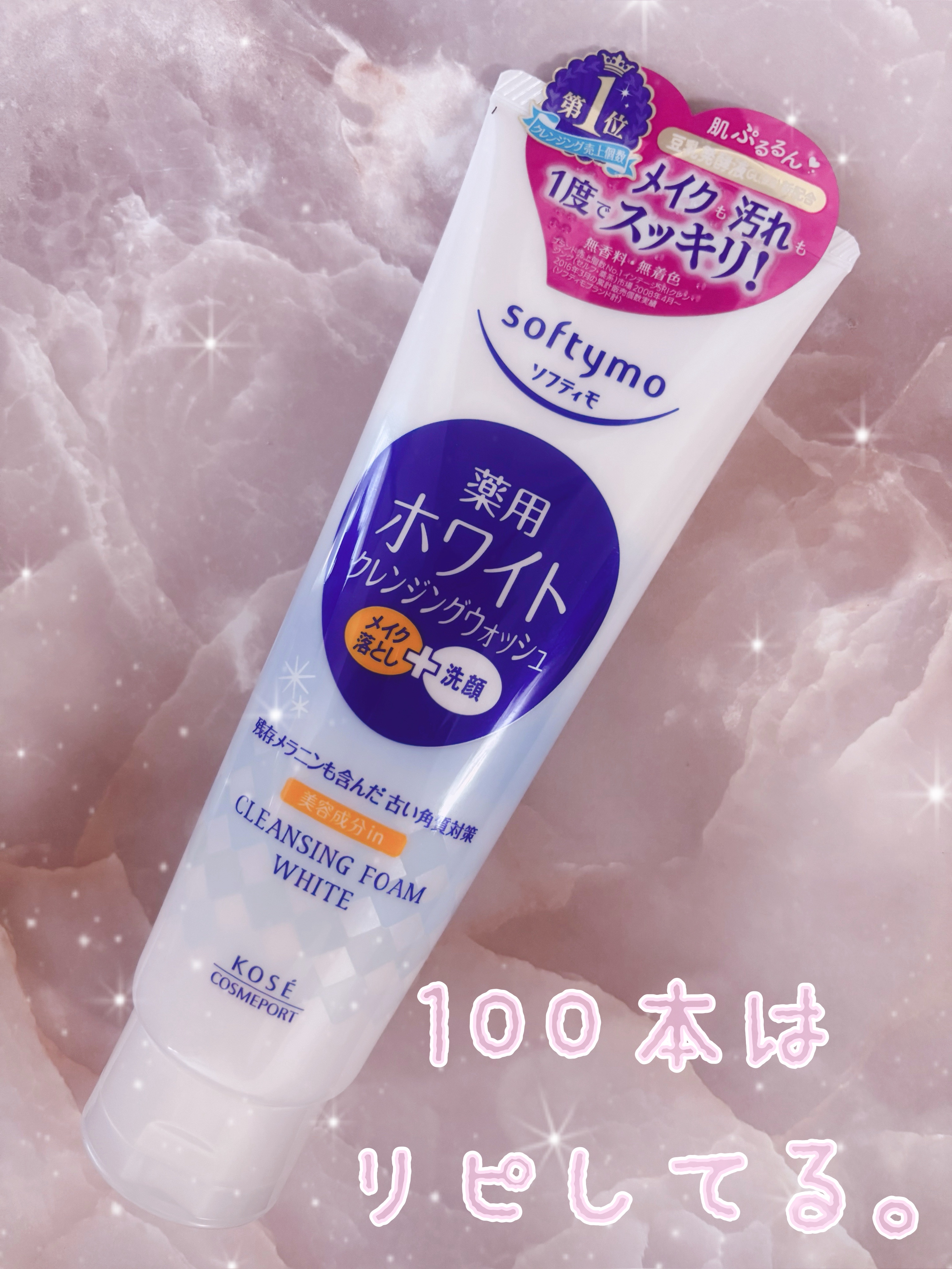 ソフティモ 薬用ホワイト クレンジングウォッシュ 190g/ソフティモ/洗顔フォームを使ったクチコミ（1枚目）