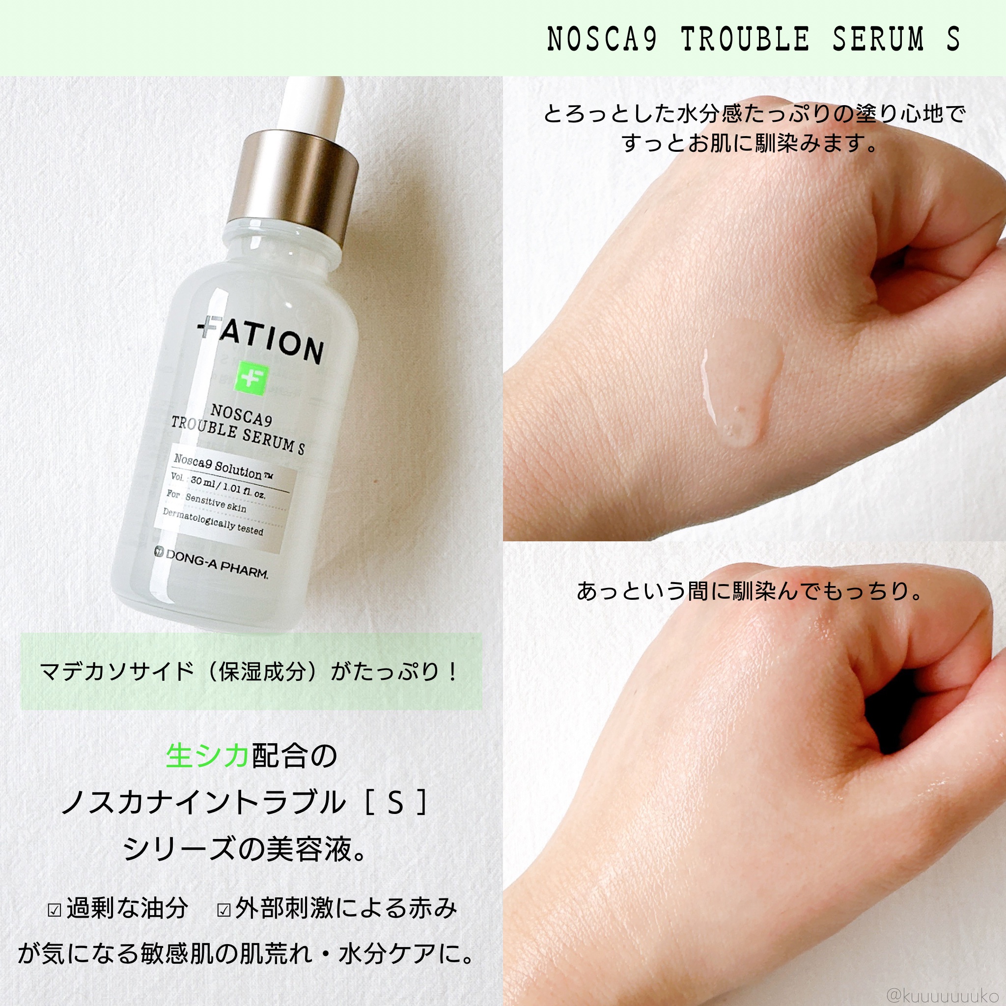 ノスカナイントラブルセラムS/FATION/美容液を使ったクチコミ（2枚目）