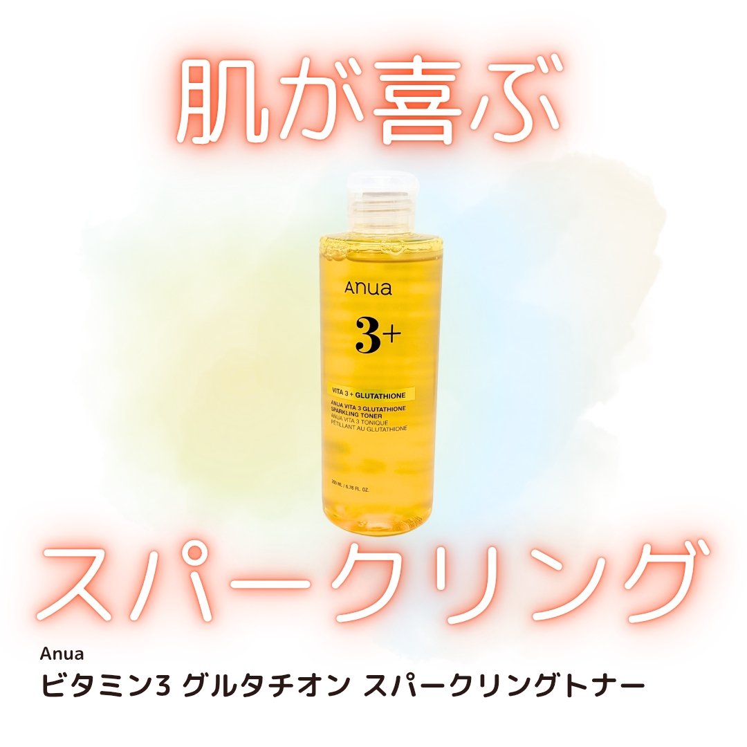 ビタミン3グルタチオンスパークリングトナー/Anua/化粧水を使ったクチコミ（1枚目）