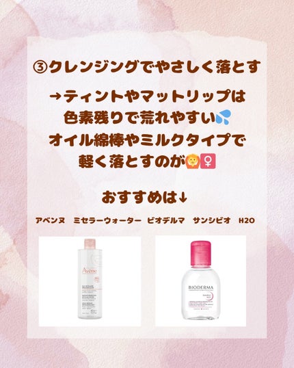 サンシビオ エイチツーオー D/ビオデルマ/クレンジングウォーターを使ったクチコミ(4枚目)