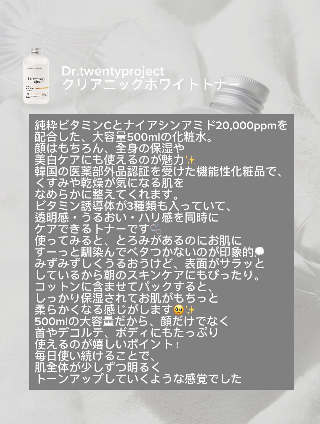 クリアニックホワイトトナー/Dr.Twenty Project/化粧水を使ったクチコミ（3枚目）