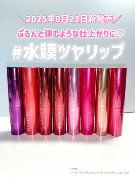 レブロン スーパー ラストラス デューイ シャイン リップスティック/REVLON/口紅を使ったクチコミ(2枚目)