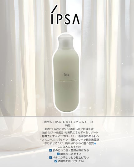イプサ ME n 8/IPSA/化粧水を使ったクチコミ(2枚目)