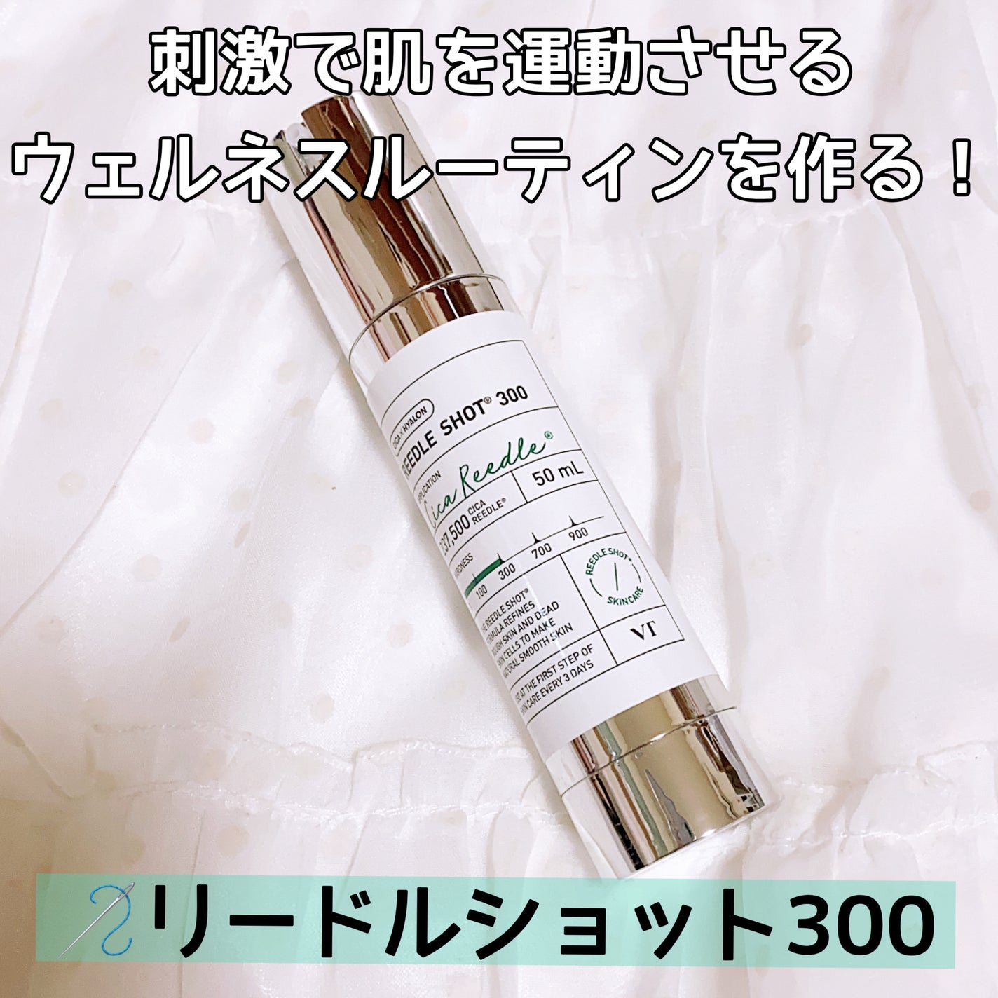 リードルショット300/VT/美容液を使ったクチコミ(10枚目)