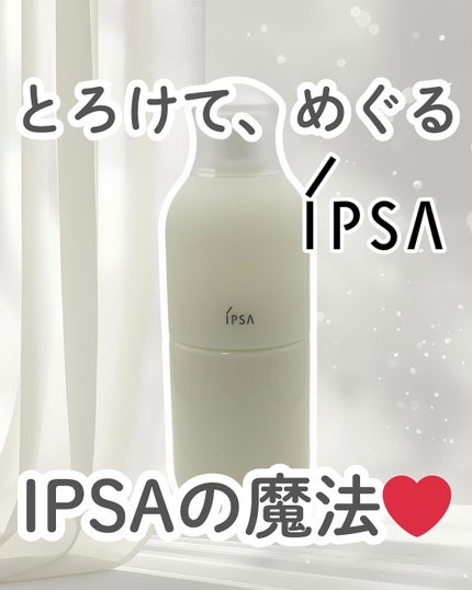 イプサ ME n 8/IPSA/化粧水を使ったクチコミ(1枚目)