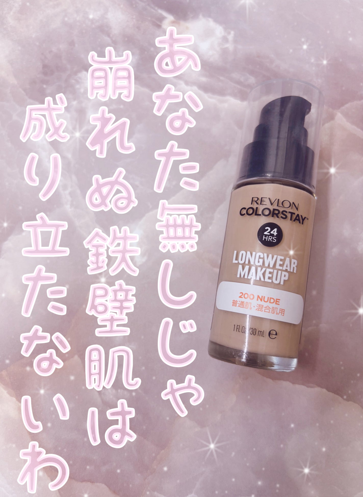 カラーステイ ロングウェア メイクアップ/REVLON/リキッドファンデーションを使ったクチコミ(1枚目)